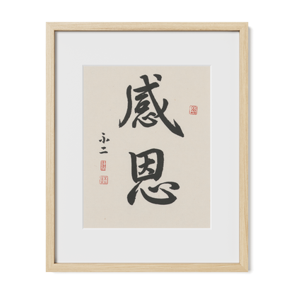 Gratitude | 感恩