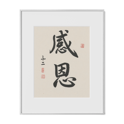 Gratitude | 感恩