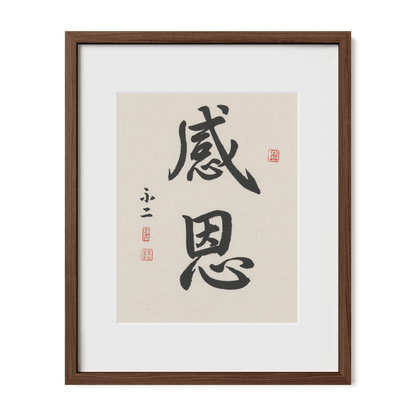 Gratitude | 感恩