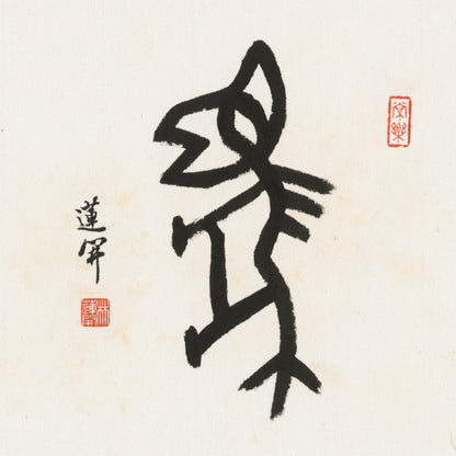 Horse Oracle Bone Script Chinese zodiac calligraphy artwork | Gallery Role: Artwork Hero