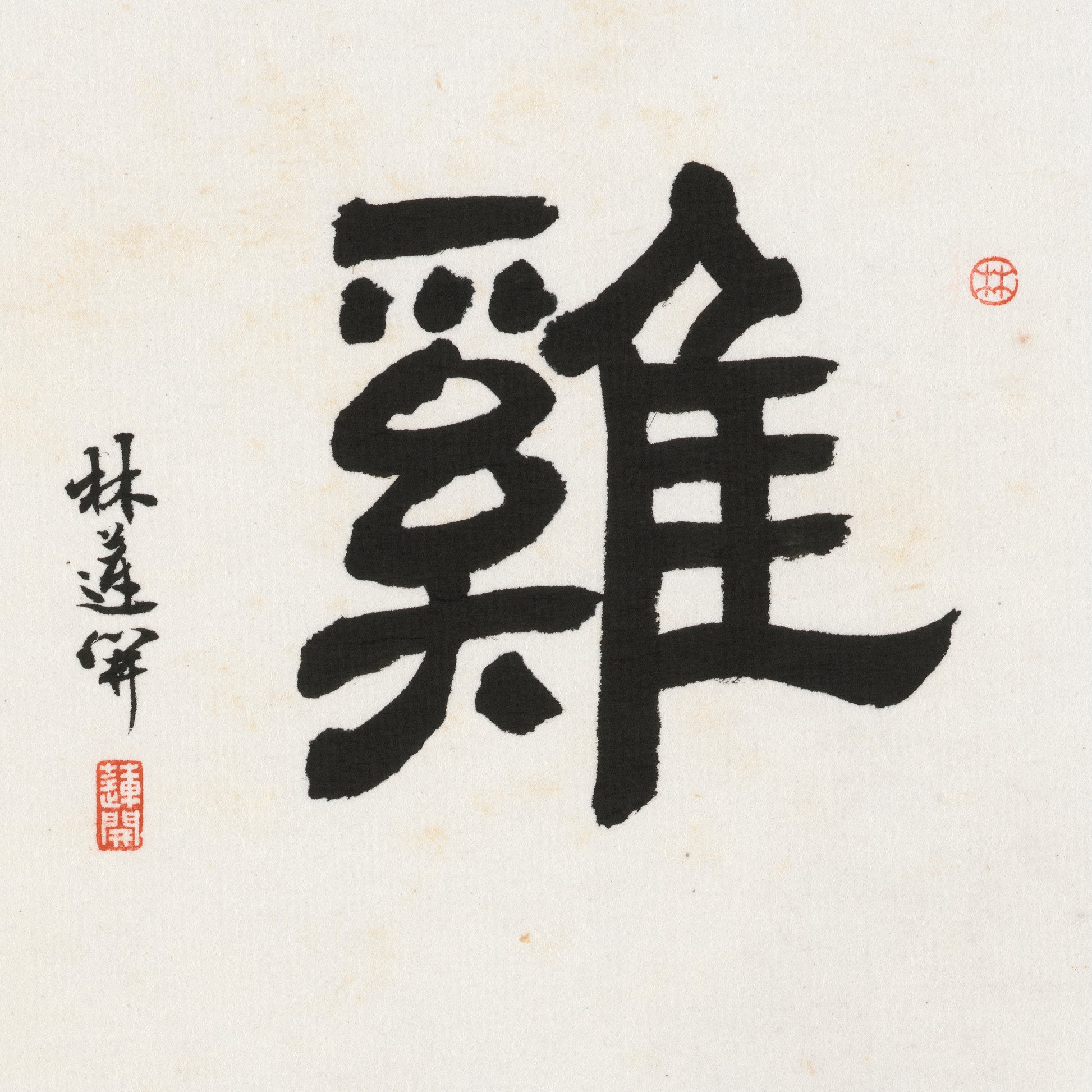 Rooster Clerical Script Chinese zodiac calligraphy artwork | Gallery Role: Artwork Hero