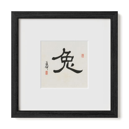 Thumbnail Label: 10X10" Black Premium Oak | Gallery Source: Transparent