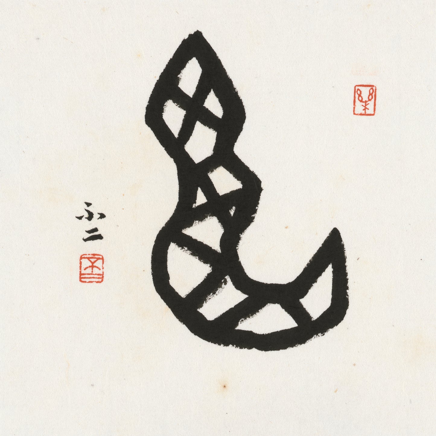 Snake Oracle Bone Script Chinese zodiac calligraphy artwork | Gallery Role: Artwork Hero