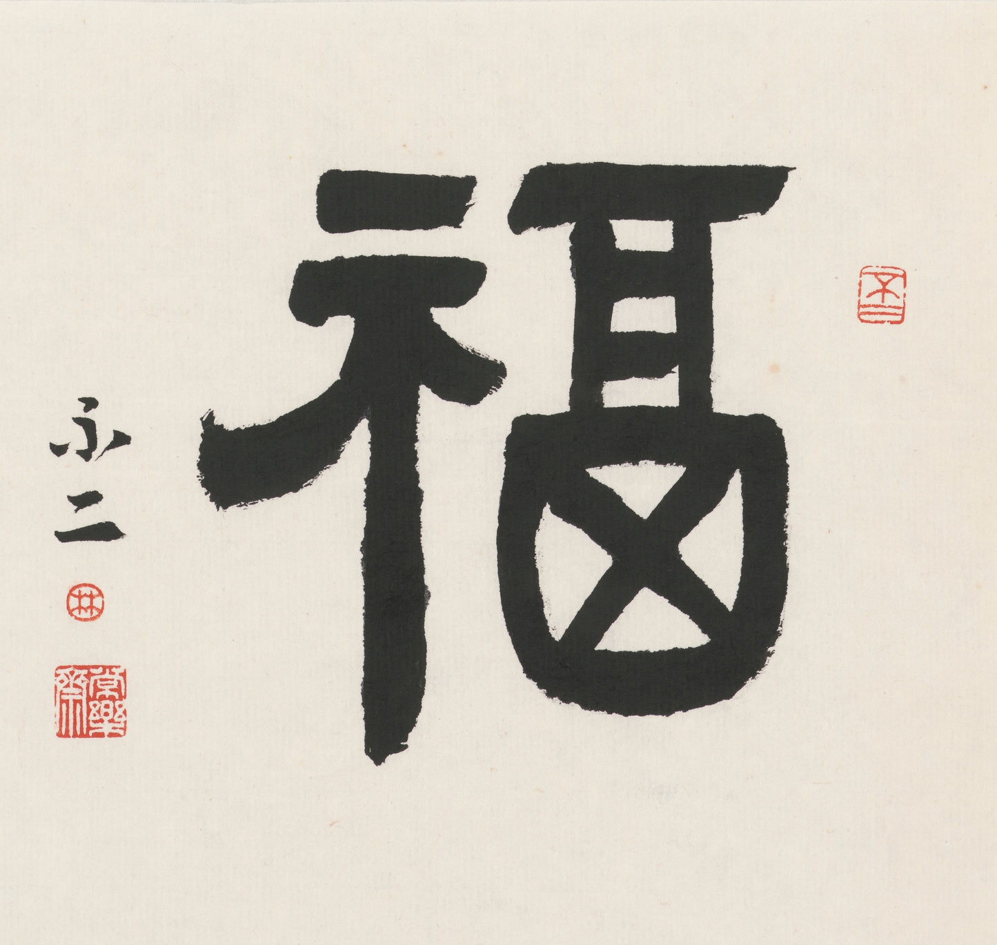 Fortune | 福