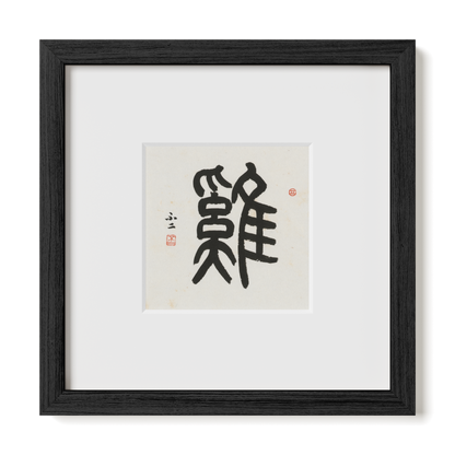 Thumbnail Label: 10X10" Black Premium Oak | Gallery Source: Transparent