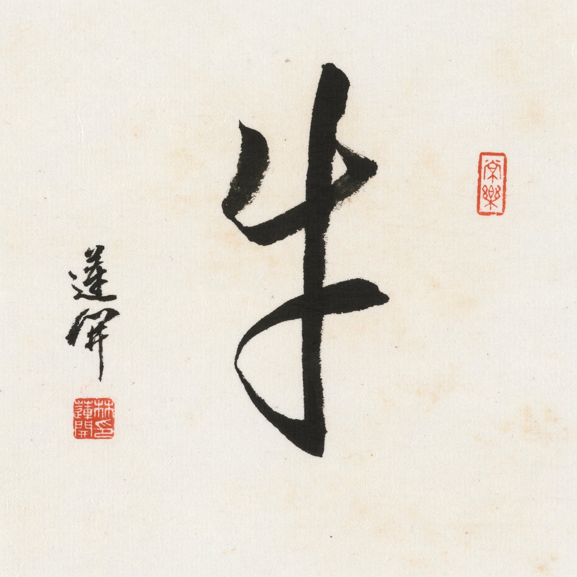 Ox Cursive Script Chinese zodiac calligraphy artwork | Gallery Role: Artwork Hero