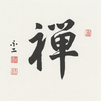 Zen | 禪 (Running Script)