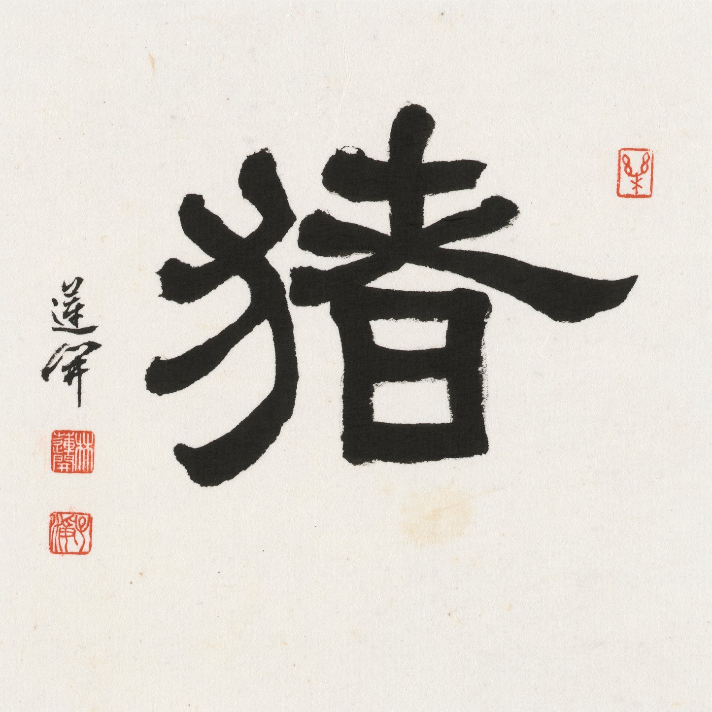 Pig Clerical Script Chinese zodiac calligraphy artwork | Gallery Role: Artwork Hero
