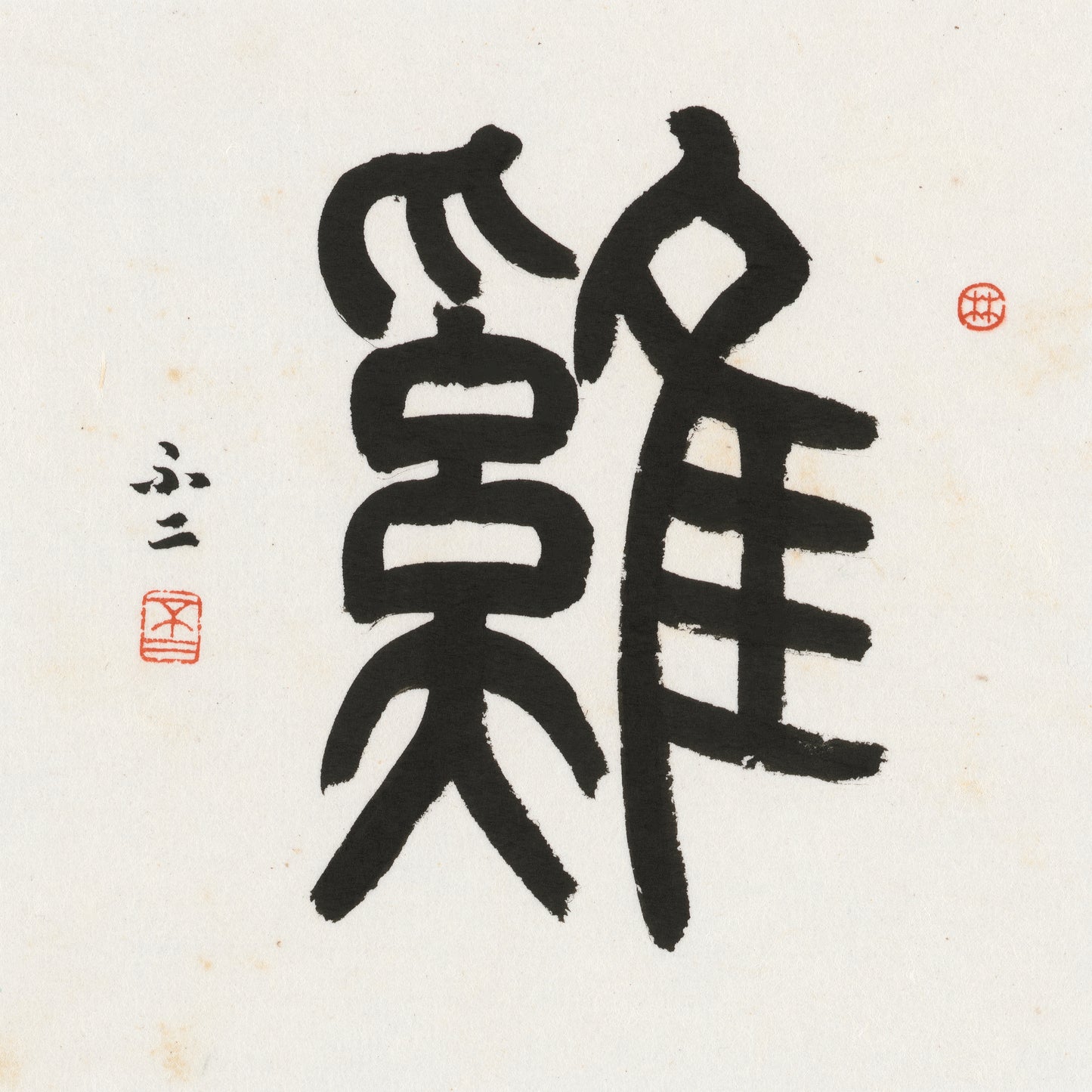 Rooster Seal Script Chinese zodiac calligraphy artwork | Gallery Role: Artwork Hero
