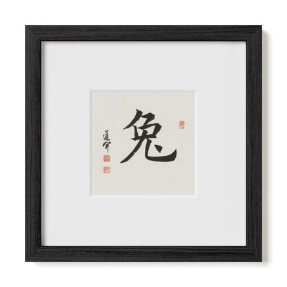Thumbnail Label: 10X10" Black Premium Oak | Gallery Source: Transparent