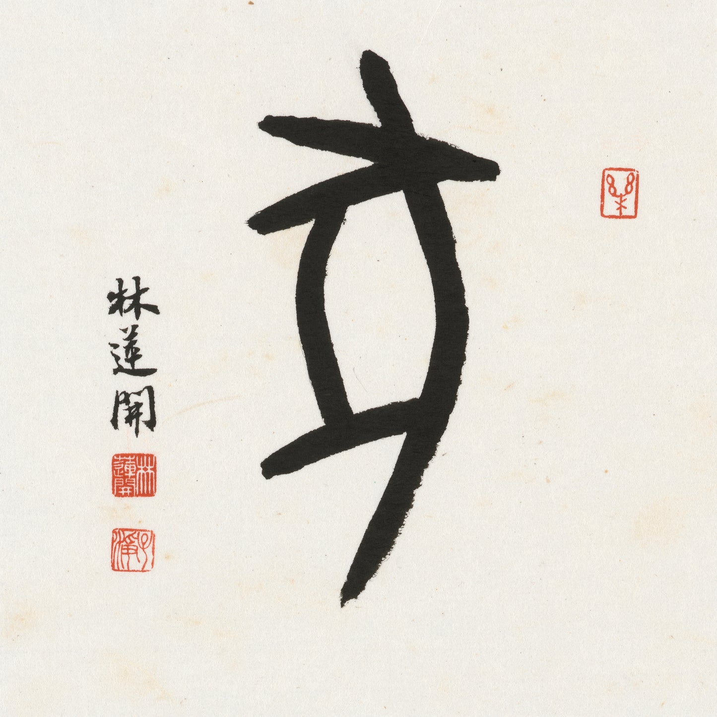 Pig Oracle Bone Script Chinese zodiac calligraphy artwork | Gallery Role: Artwork Hero