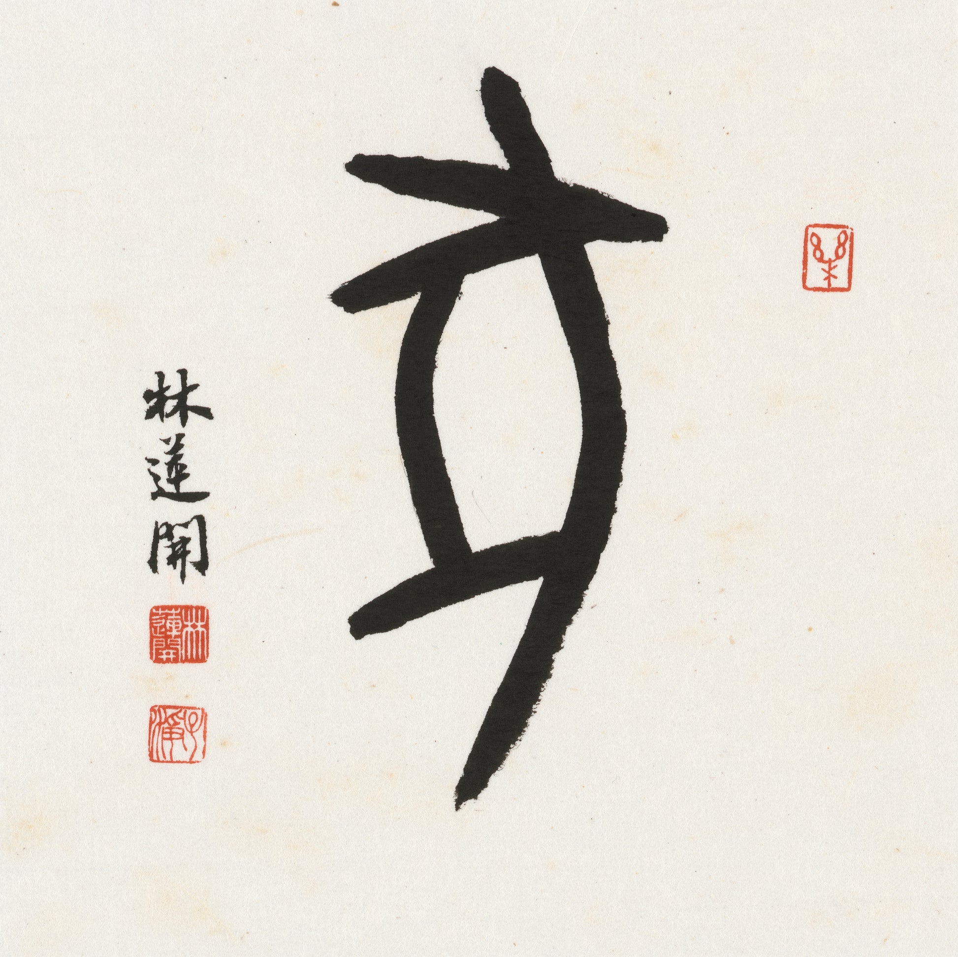 Pig Oracle Bone Script Chinese zodiac calligraphy artwork | Gallery Role: Artwork Hero
