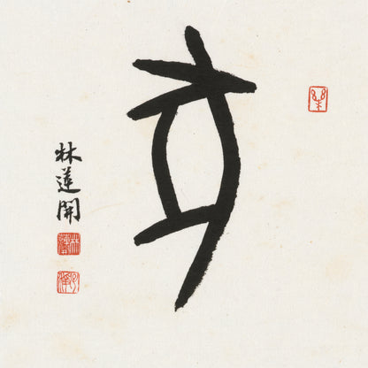 Pig Oracle Bone Script Chinese zodiac calligraphy artwork | Gallery Role: Artwork Hero
