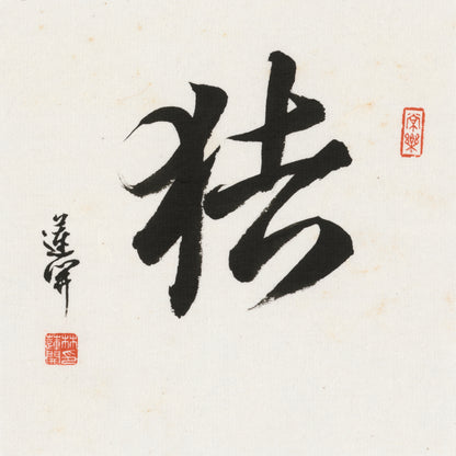 Pig Cursive Script Chinese zodiac calligraphy artwork | Gallery Role: Artwork Hero