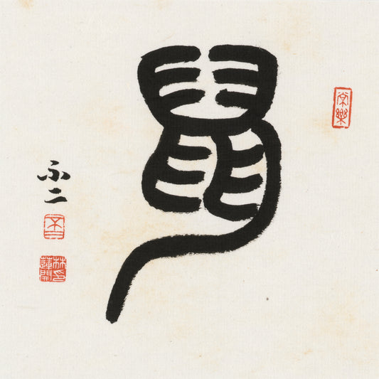 Rat Seal Script Chinese zodiac calligraphy artwork | Gallery Role: Artwork Hero