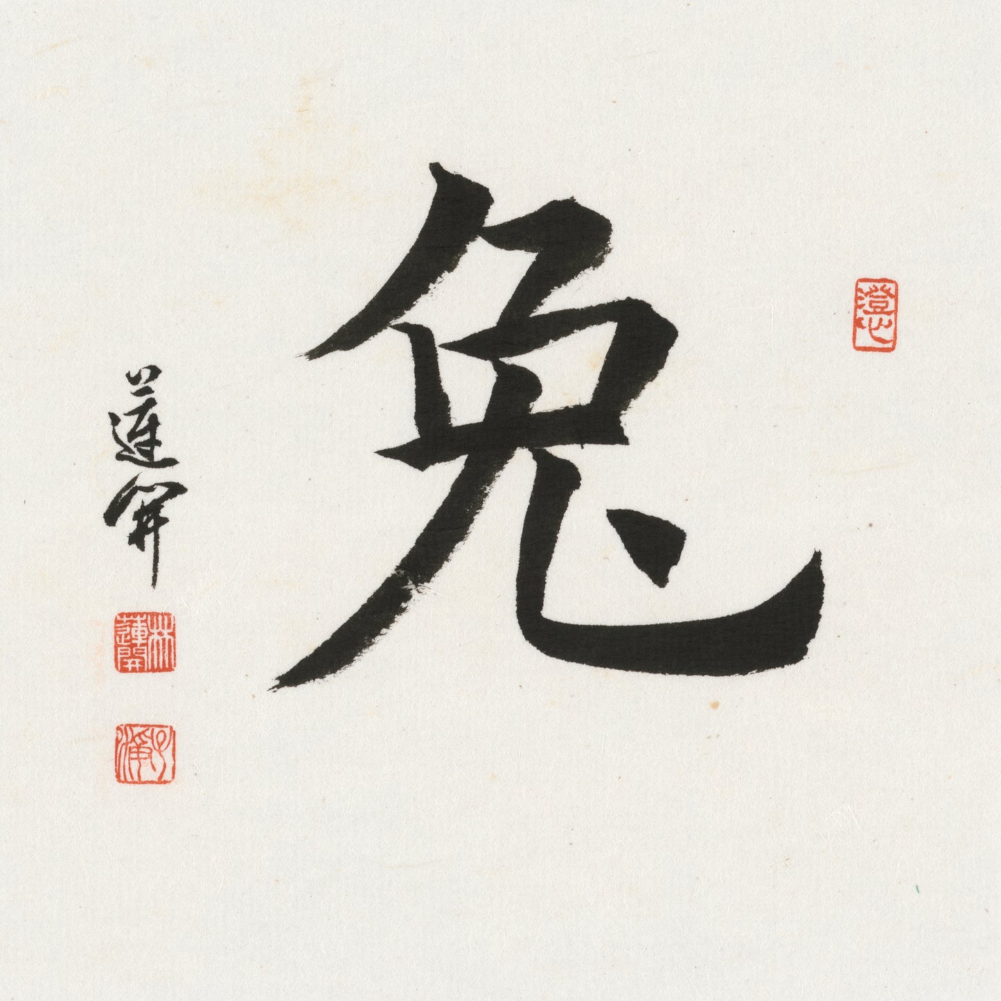 Rabbit Regular Script Chinese zodiac calligraphy artwork | Gallery Role: Artwork Hero