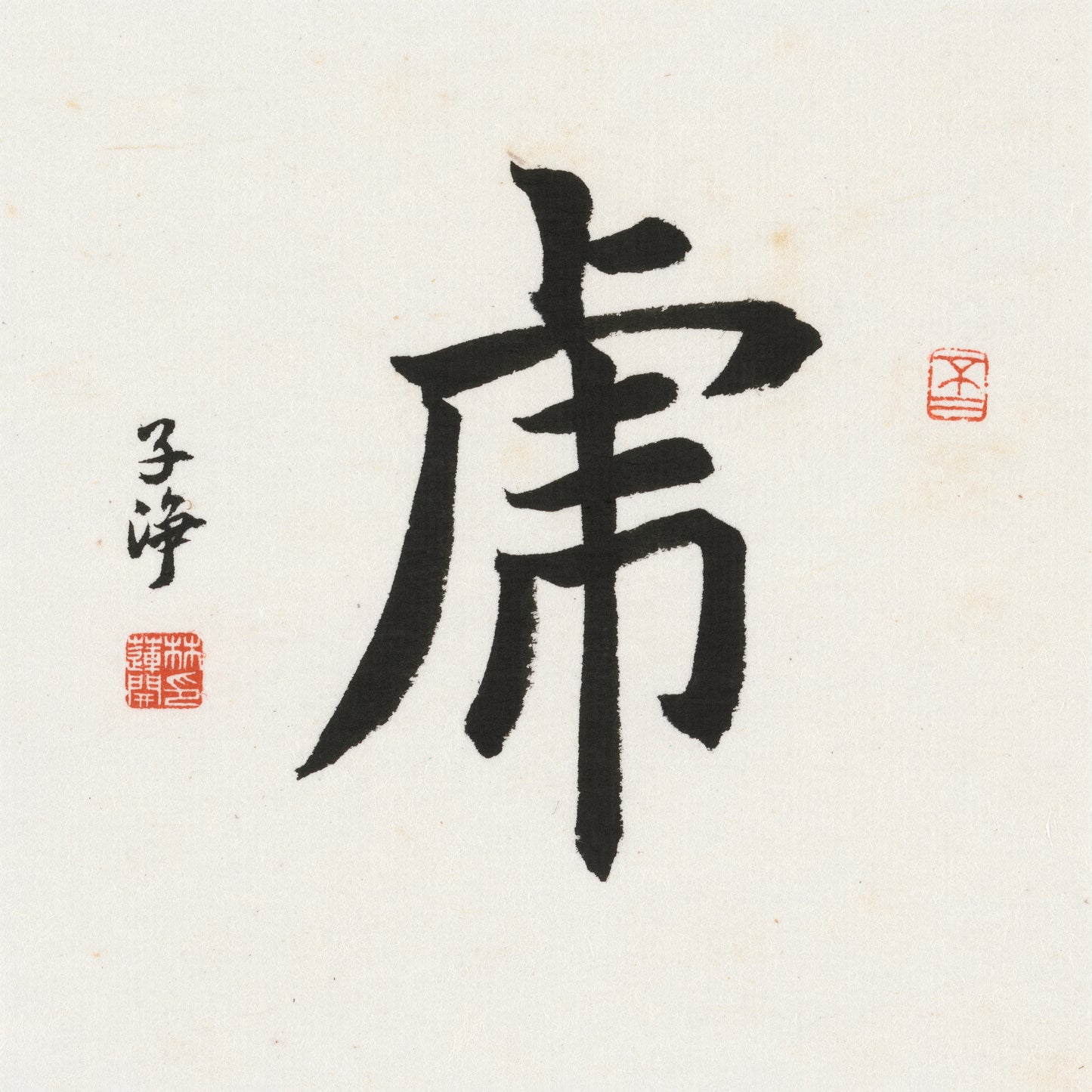 Tiger Regular Script Chinese zodiac calligraphy artwork | Gallery Role: Artwork Hero