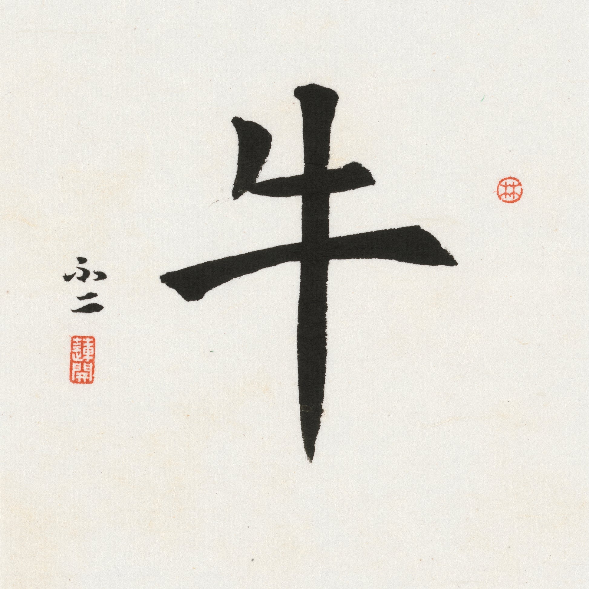 Ox Regular Script Chinese zodiac calligraphy artwork | Gallery Role: Artwork Hero