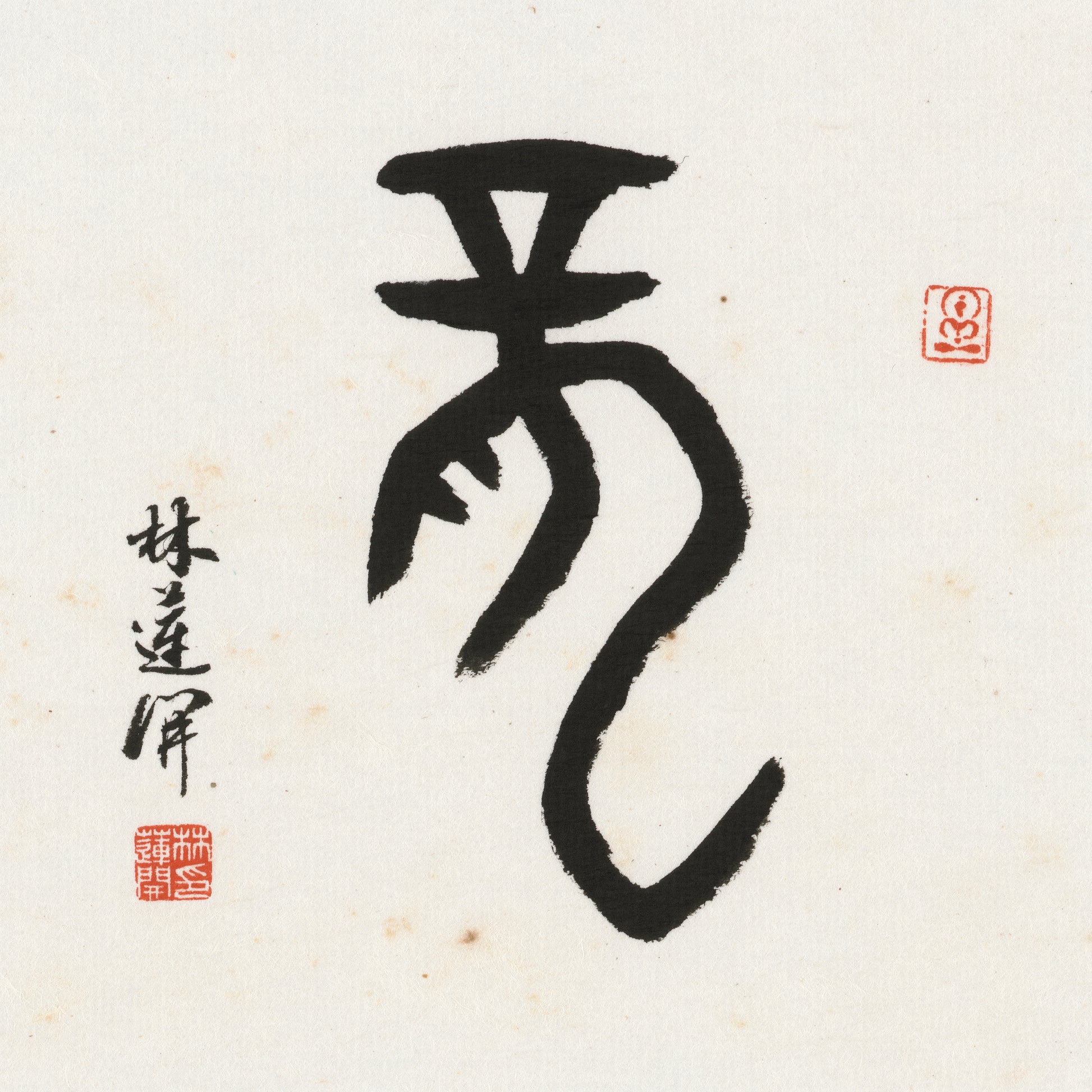 Dragon Oracle Bone Script Chinese zodiac calligraphy artwork | Gallery Role: Artwork Hero