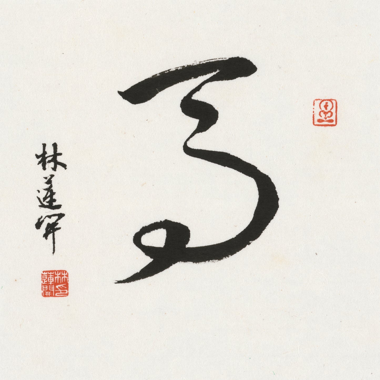 Horse Cursive Script Chinese zodiac calligraphy artwork | Gallery Role: Artwork Hero