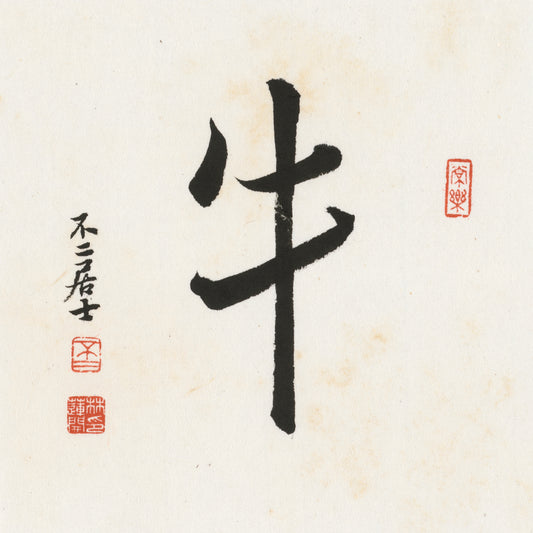 Ox Running Script Chinese zodiac calligraphy artwork | Gallery Role: Artwork Hero