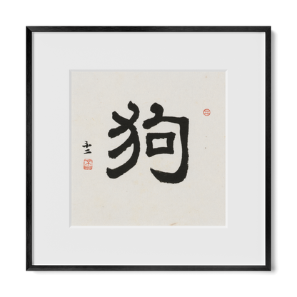 dog-clerical-12x12-premium-black-metal