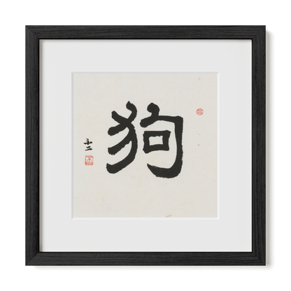 dog-clerical-12x12-premium-black-oak