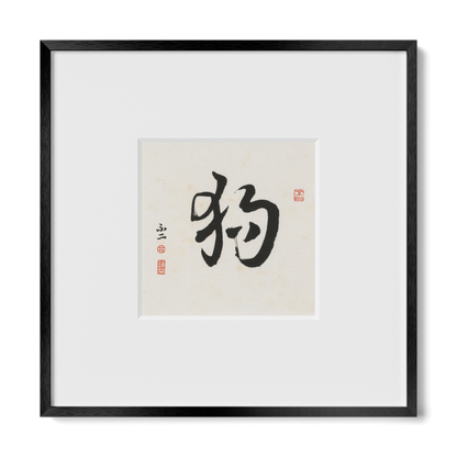 Dog | Cursive Script