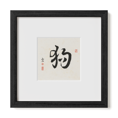 Dog | Cursive Script