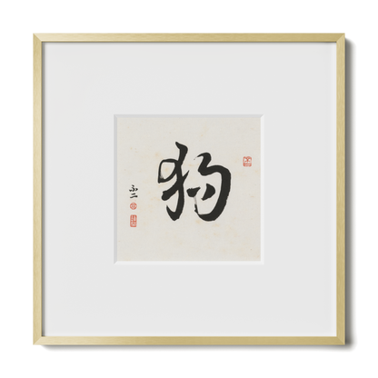 Dog | Cursive Script