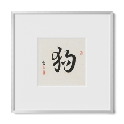 Dog | Cursive Script