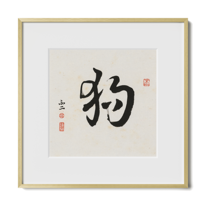 dog-cursive-12x12-premium-gold-metal