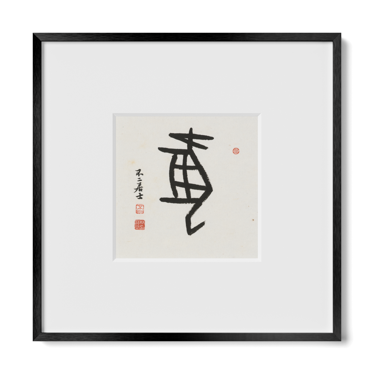 Dog | Oracle Bone Script