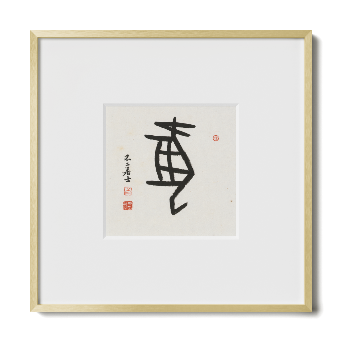 Dog | Oracle Bone Script