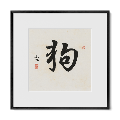 dog-running-12x12-premium-black-metal