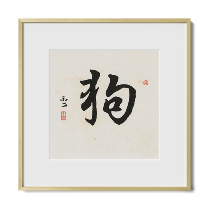 dog-running-12x12-premium-gold-metal