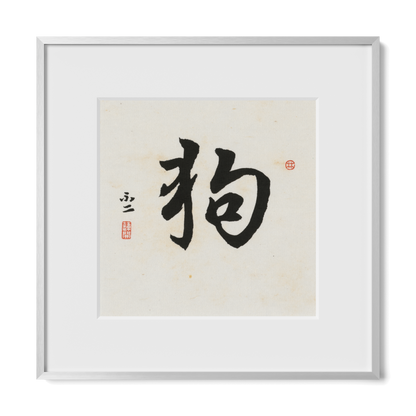 dog-running-12x12-premium-silver-metal