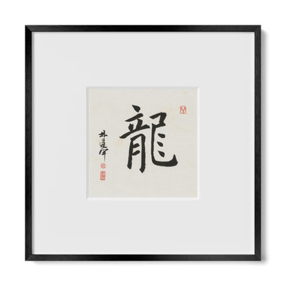 Dragon | Regular Script