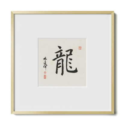 Dragon | Regular Script