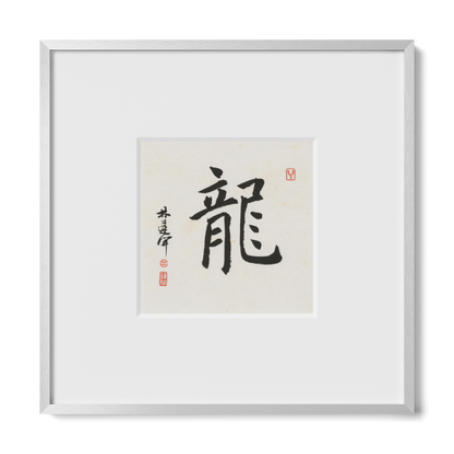 Dragon | Regular Script