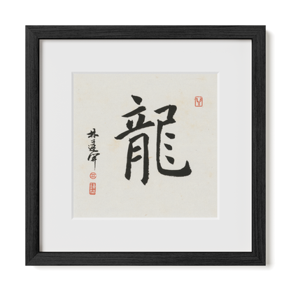 dragon-regular-12x12-premium-black-oak