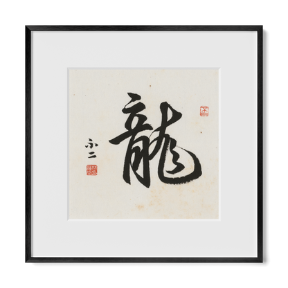 dragon-running-12x12-premium-black-metal