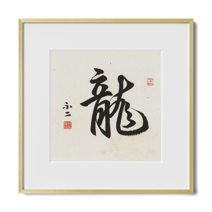 dragon-running-12x12-premium-gold-metal