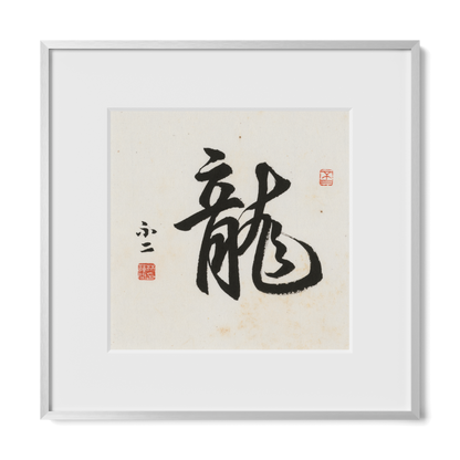 dragon-running-12x12-premium-silver-metal