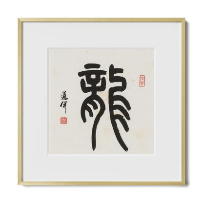 dragon-seal-12x12-premium-gold-metal