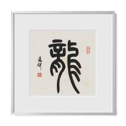 dragon-seal-12x12-premium-silver-metal