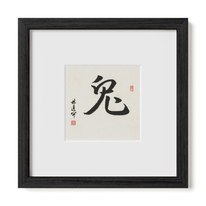 Thumbnail Label: 10X10" Black Premium Oak | Gallery Source: Transparent