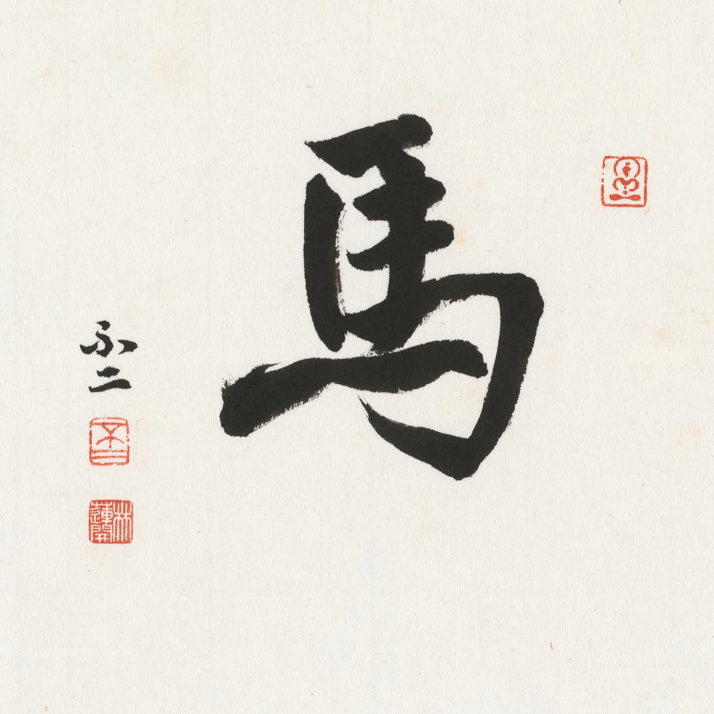 Horse Running Script Chinese zodiac calligraphy artwork | Gallery Role: Artwork Hero