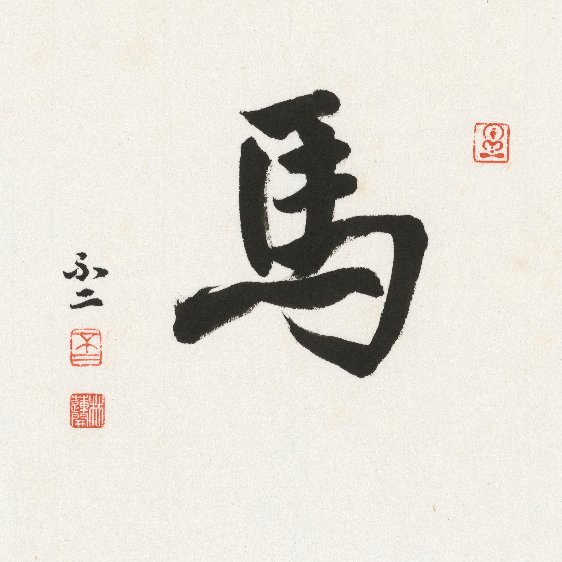Horse Running Script Chinese zodiac calligraphy artwork | Gallery Role: Artwork Hero