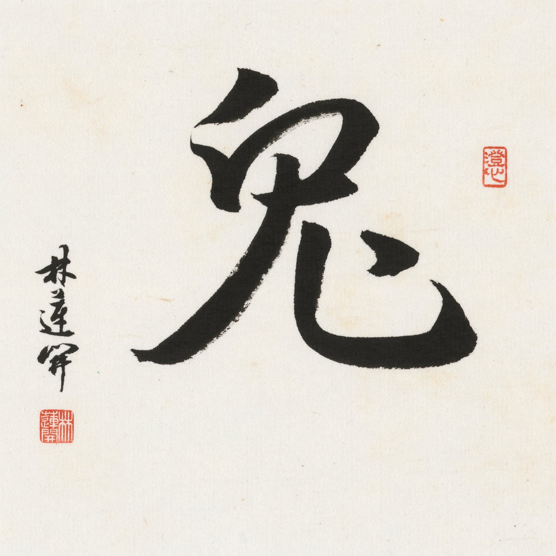 Rabbit Running Script Chinese zodiac calligraphy artwork | Gallery Role: Artwork Hero